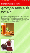 Home Remedy in Tamil screenshot 1