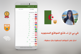 VPN Algeria - get free Algeria IP-VPN ‏ 🇩🇿⭐⭐⭐⭐⭐‎ screenshot 1