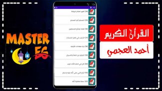 احمد العجمي بدون نت جوده عاليه screenshot 1