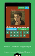 Атака Титанов - Угадай героя screenshot 8
