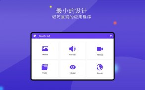 计算器照片保险箱 screenshot 7