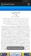 Bahishti Zewar Urdu Complete screenshot 6