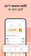 ixigo: फ्लाइट और होटल बुकिंग screenshot 6