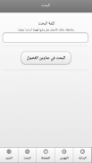 كتاب بحار الأنوار screenshot 4