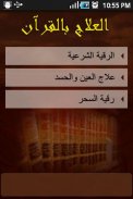 العلاج بالقران screenshot 1