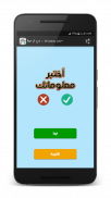 اختبر معلوماتك - صح أم خطأ screenshot 3