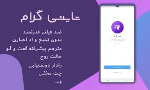 موبوگرام | تلگرام بدون فیلتر screenshot 10