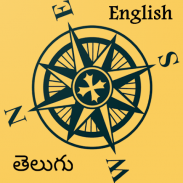 Compass in Telugu/English దిక్సూచి screenshot 3