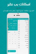 تقویم همراه صبا 1399 screenshot 4