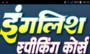 English Speaking Course- Hindi screenshot 0