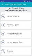 আজান ও ইকামতের জবাব। screenshot 0