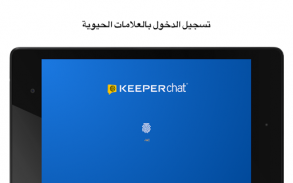 KeeperChat screenshot 11