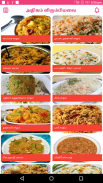 Variety Rice Recipes in Tamil-Best collection 2018 screenshot 11