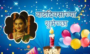 Marathi Birthday Photo Frames screenshot 1