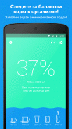 Твоя вода для здоровья screenshot 1