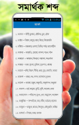 খুব গুরুত্বপূর্ণ সমার্থক শব্দ screenshot 2