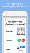 Yandex.Health – doctors online screenshot 3