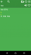 English Chinese Dictionary FT screenshot 3