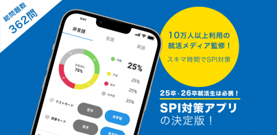 SPI言語・非言語 就活問題集 -適性検査SPI3対応-