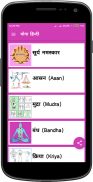 Yoga hindi screenshot 1