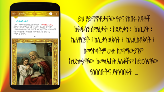 ስንክሳር * Sinksar Saints History screenshot 11