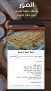 مملحات و أكلات بيتيّة  رمضان 2019 بدون نت screenshot 4