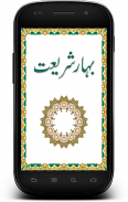 Bahaar e Shariat Search App screenshot 0