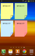 便利貼貼樂 screenshot 1