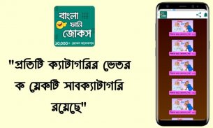 বাংলা ফানি জোকস - Bangla Funny Jokes (হাসির কৌতুক) screenshot 4