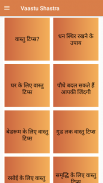 Vaastu Shastra Tips in Hindi screenshot 2