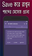 Bangla SMS Collection~বাংলা মেসেজ কালেকশন ২০২১ screenshot 2