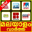 Malayalam News Live TV || Malayalam News Channels Icon
