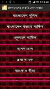 বাংলাদেশের জরুরি ফোন নাম্বার screenshot 1