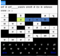 Hindi Crossword Paheli screenshot 0