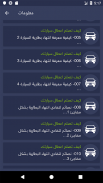 الشامل في إصلاح اعطال السيارة‎ screenshot 3