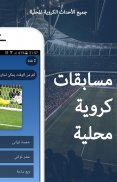 مسابقة كأس العالم الكروية screenshot 2