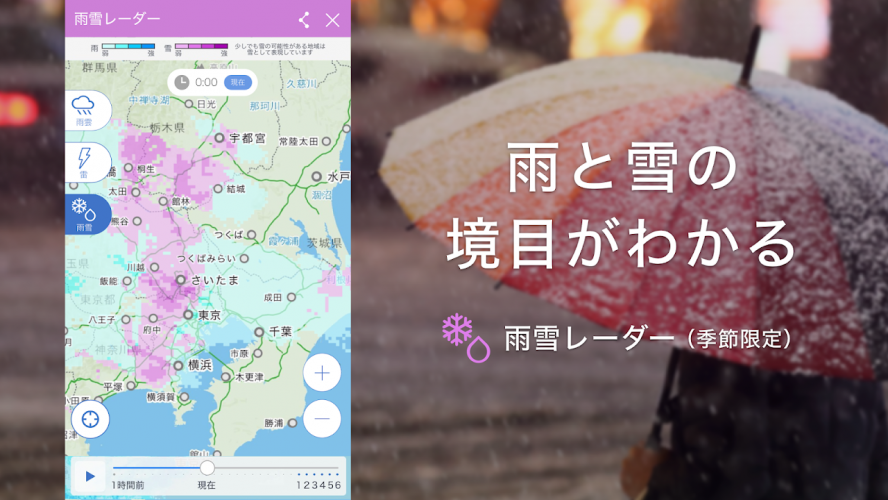 Yahoo 天気 雨雲や台風の接近がわかる気象レーダー搭載の天気予報アプリ 6 1 5 2 Download Android Apk Aptoide