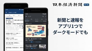 日本経済新聞 電子版【公式】／経済ニュースアプリ screenshot 11