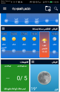 Saudi Arabia Weather screenshot 1