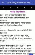 Love story (ভালোবাসার গল্প) screenshot 5