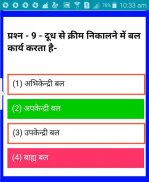 SCIENCE (QUIZ) MCQ IN HIDNI screenshot 1