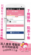 小三美日平價美妝官方網站 - 第一品牌 screenshot 1