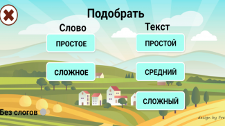 Учимся читать. Практика screenshot 0