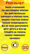 Тест: Проверь свои Отношения с Парнем screenshot 1