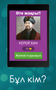 БҰЛ КІМ? screenshot 3