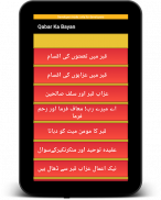 Qabar ka azab (qabar ka bayan) screenshot 10