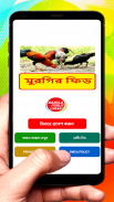 মুরগির ফিড ~ Hen Poultry Feed screenshot 7