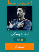 اعرف اسم اللاعب screenshot 8