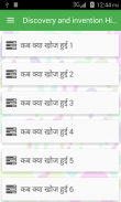 Discovery and invention Hindi screenshot 0