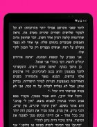 עברית ספרים דיגיטליים screenshot 12
